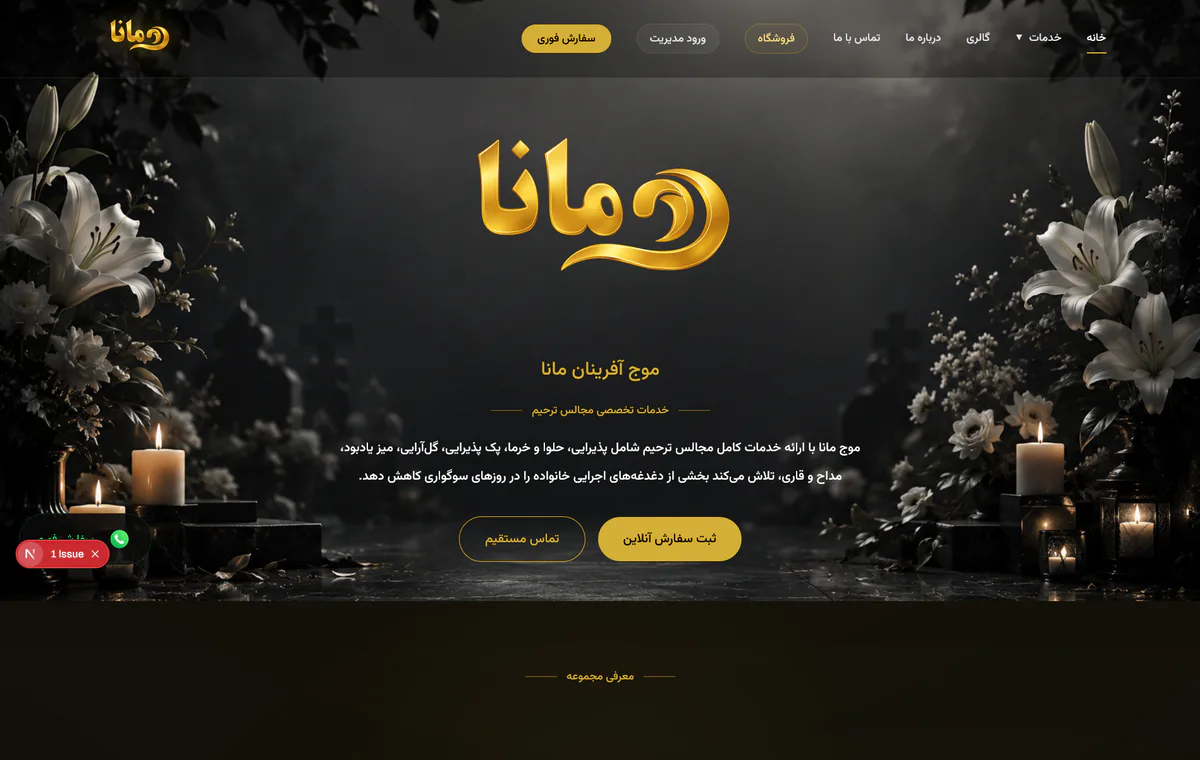 نمای وب‌سایت موج مانا