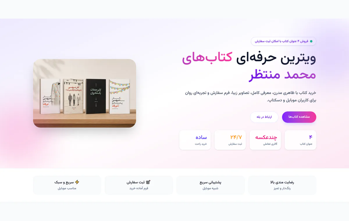 نمای وب‌سایت محمد منتظر