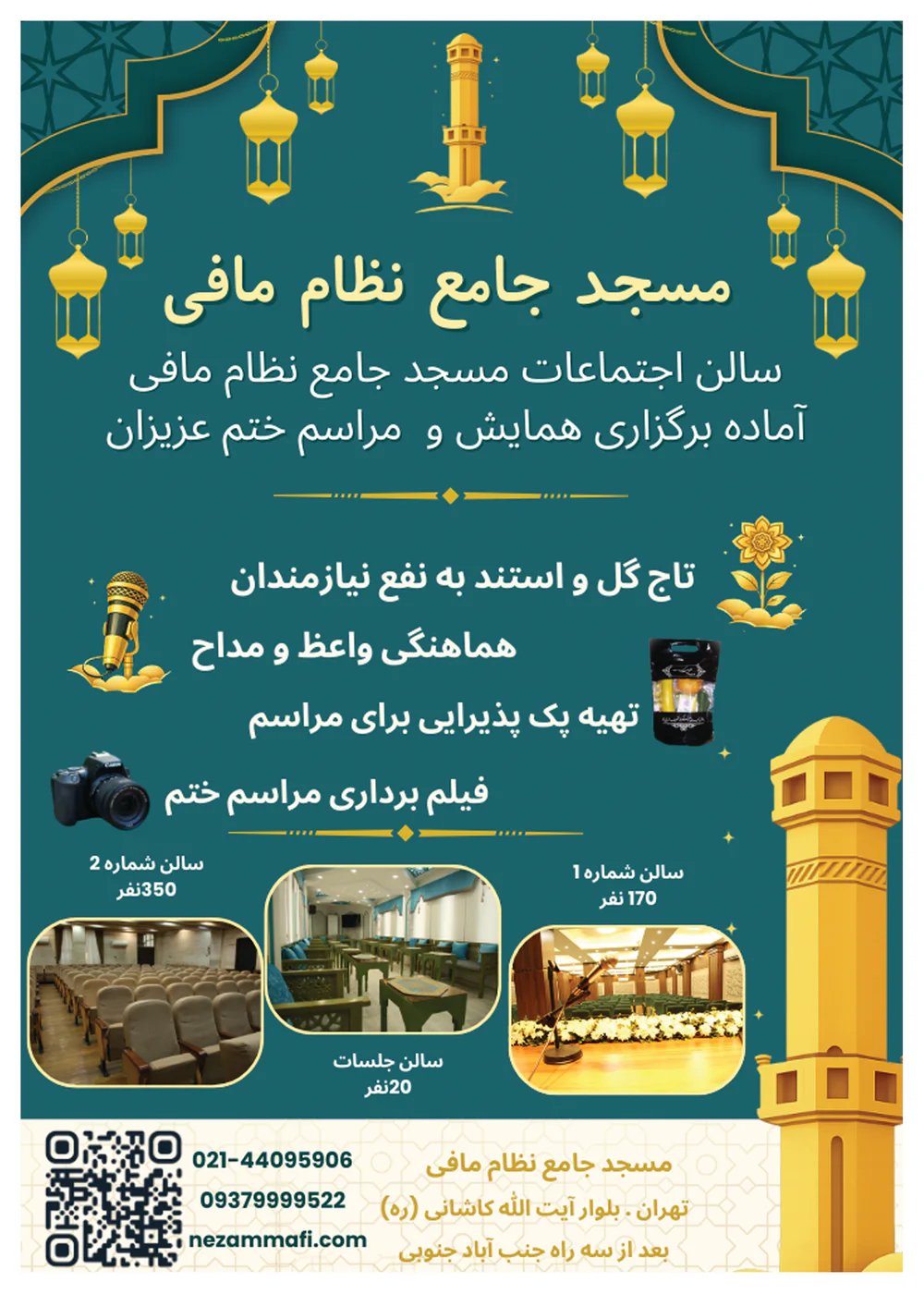 پوستر معرفی خدمات مسجد جامع نظام مافی