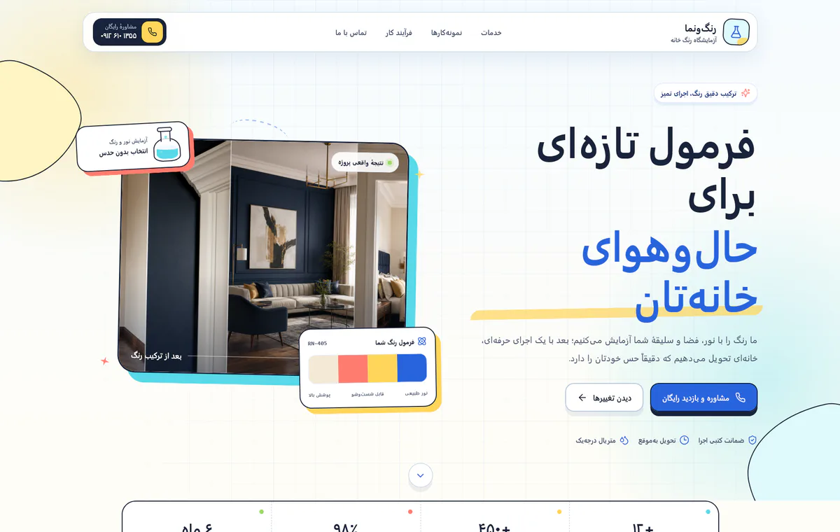 نمای وب‌سایت رنگ‌ونما