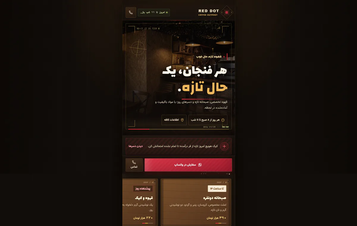 نمای وب‌سایت منوی دیجیتال رد دات