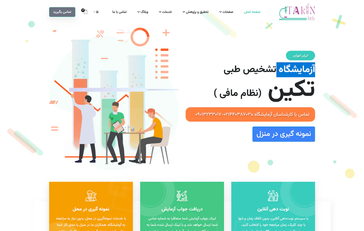نمای وب‌سایت تکین / نسخه کلاسیک